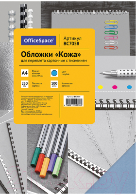Обложки для переплета OfficeSpace Кожа А4 230г/кв.м / BC7058 (100л, голубой)