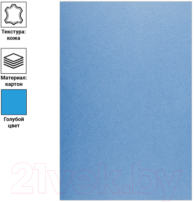 Обложки для переплета OfficeSpace Кожа А4 230г/кв.м / BC7058 (100л, голубой)
