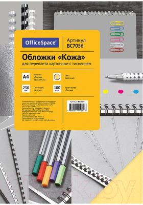 Обложки для переплета OfficeSpace Кожа А4 230г/кв.м / BC7056 (100л, песочный)