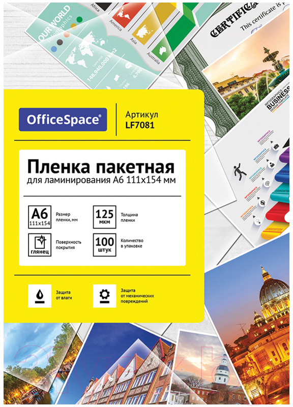 Пленка для ламинирования OfficeSpace А6 111x154мм 125мкм / LF7081 (100л, глянцевый)