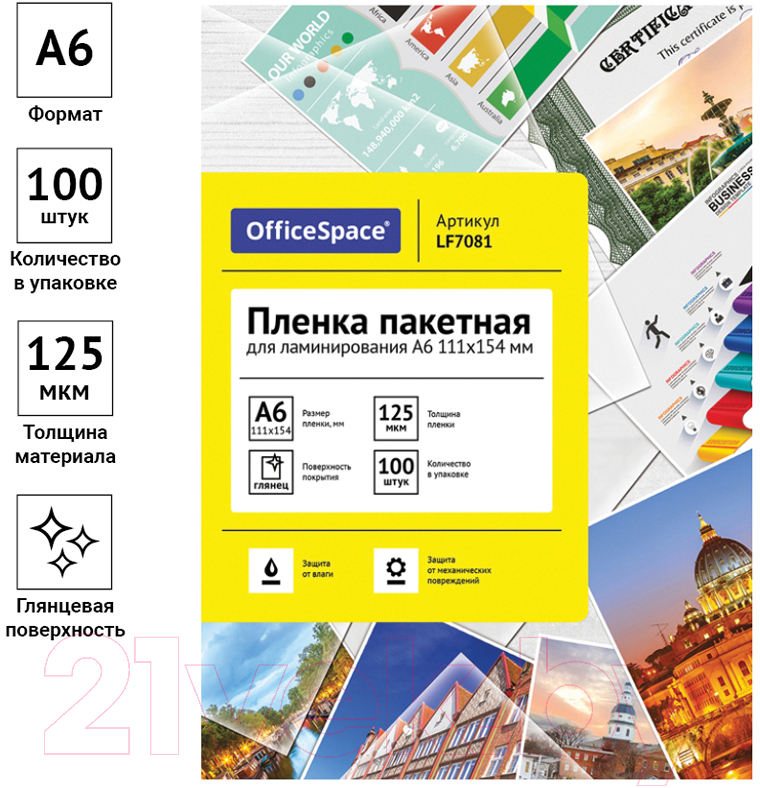 Пленка для ламинирования OfficeSpace А6 111x154мм 125мкм / LF7081 (100л, глянцевый) — фото 3