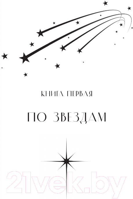 Книга АСТ Северная корона. Дилогия в одном томе / 9785171619718