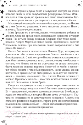 Книга АСТ Северная корона. Дилогия в одном томе / 9785171619718 (Джейн А.)