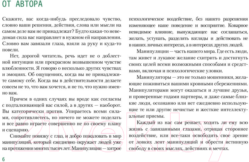 Нехудожественная книга АСТ 77 ежедневных манипуляций / 9785171572075 (Гаспаров А.) — фото 5