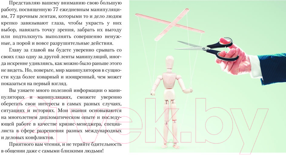 Нехудожественная книга АСТ 77 ежедневных манипуляций / 9785171572075 (Гаспаров А.) — фото 6