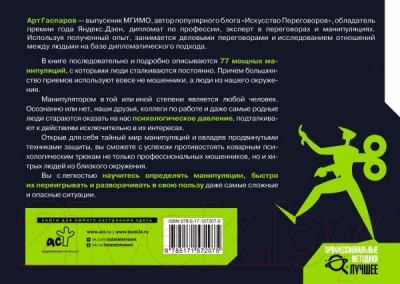 Книга АСТ 77 ежедневных манипуляций / 9785171572075 (Гаспаров А.)