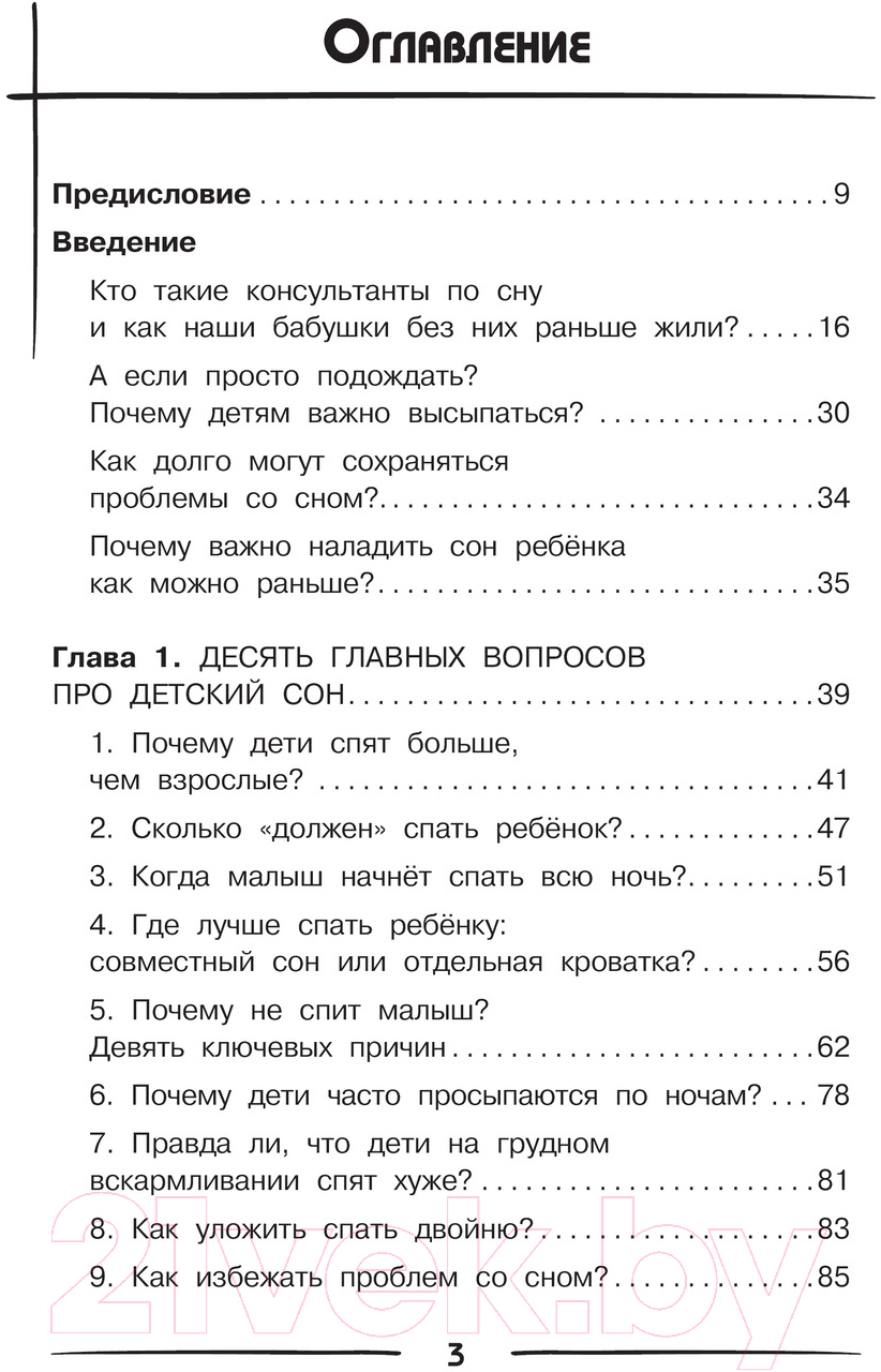 Нехудожественная книга АСТ 500 ответов консультанта по сну / 9785171510763 (Мурадова Е.А.) — фото 2