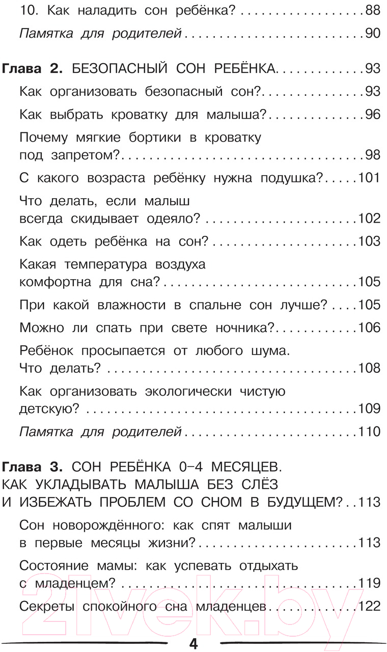 Нехудожественная книга АСТ 500 ответов консультанта по сну / 9785171510763 (Мурадова Е.А.) — фото 3