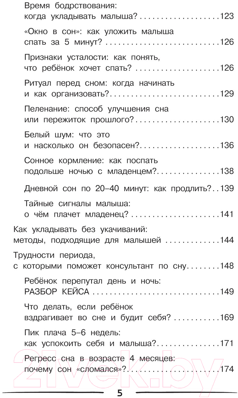 Нехудожественная книга АСТ 500 ответов консультанта по сну / 9785171510763 (Мурадова Е.А.) — фото 4