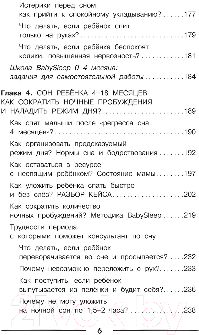 Нехудожественная книга АСТ 500 ответов консультанта по сну / 9785171510763 (Мурадова Е.А.) — фото 5