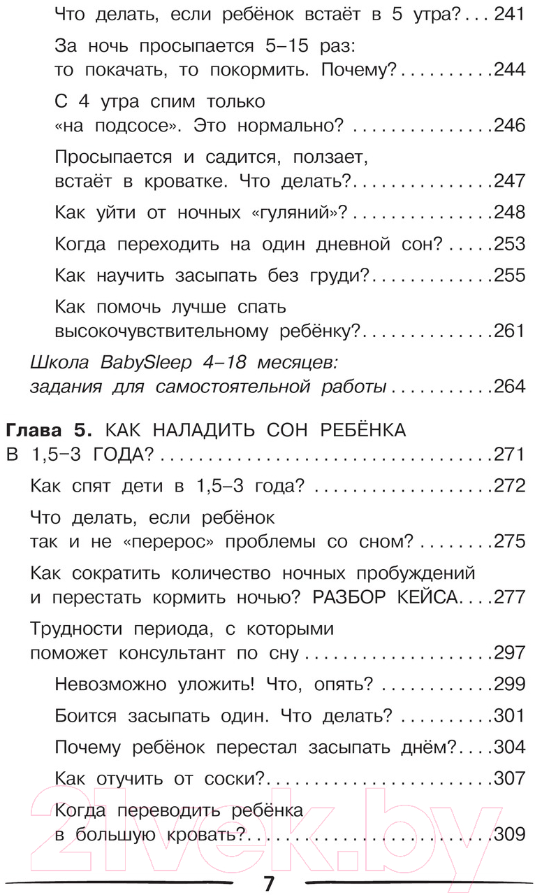 Нехудожественная книга АСТ 500 ответов консультанта по сну / 9785171510763 (Мурадова Е.А.) — фото 6