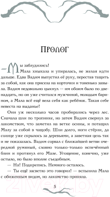 Книга АСТ Скиталец. Страшные сказки / 9785171608781 (Князь А.)