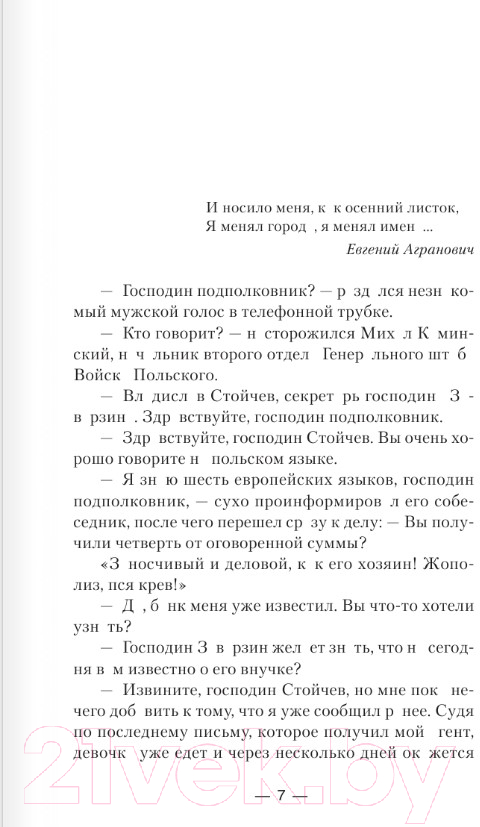 Художественная книга АСТ 1924 год. Наследница / 9785171601003 (Тюрин В.И.) — фото 4