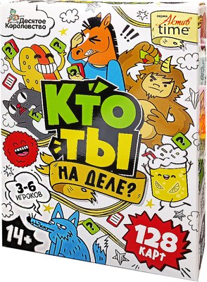 

Настольная игра, Кто ты на деле / 05304