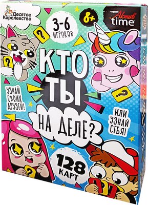 

Настольная игра, Кто ты на деле / 05305