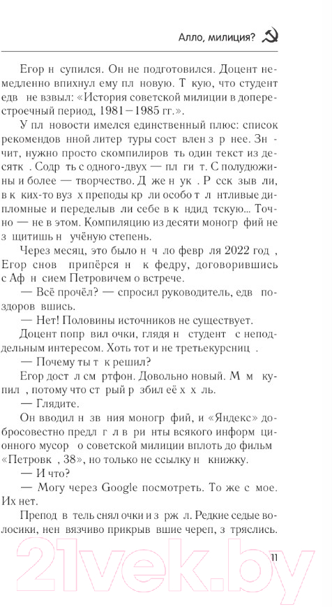 Художественная книга АСТ Алло, милиция? / 9785171623210 (Матвиенко А.Е.) — фото 6