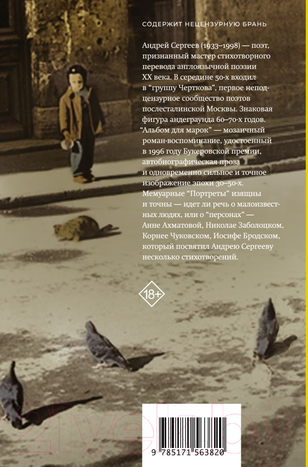 Нехудожественная книга АСТ Альбом для марок / 9785171563820 (Сергеев А.Я.) — фото 3