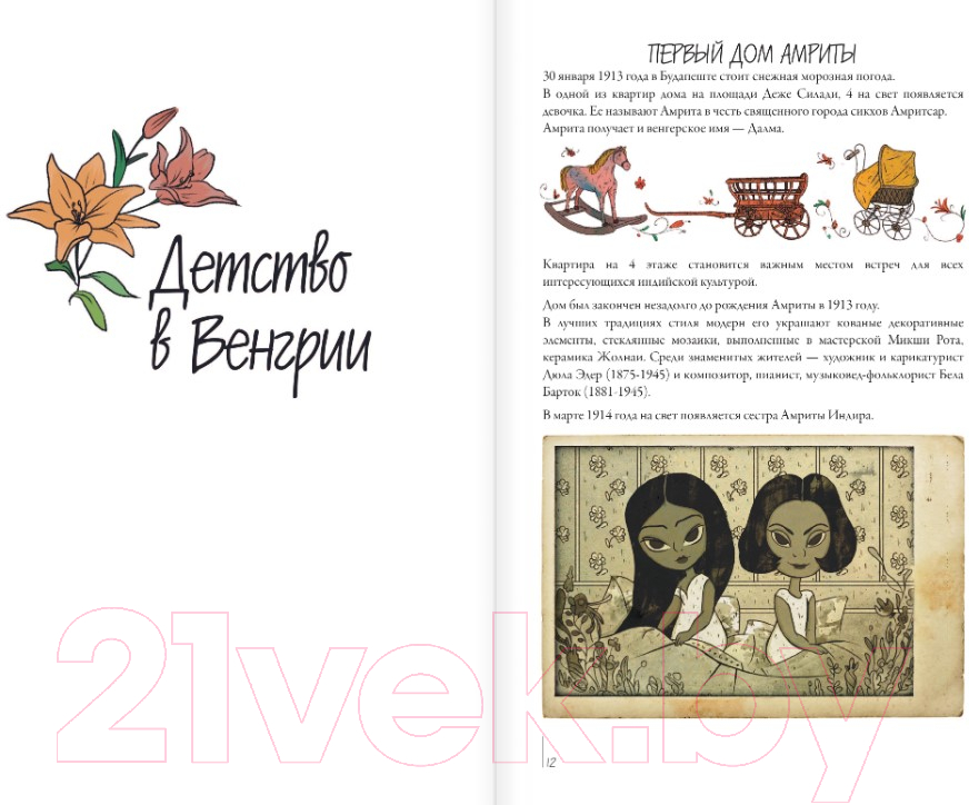 Нехудожественная книга АСТ Амрита Шер-Гил. Жизнь и творчество / 9785171578329 (Расулова Э.Э.) — фото 5