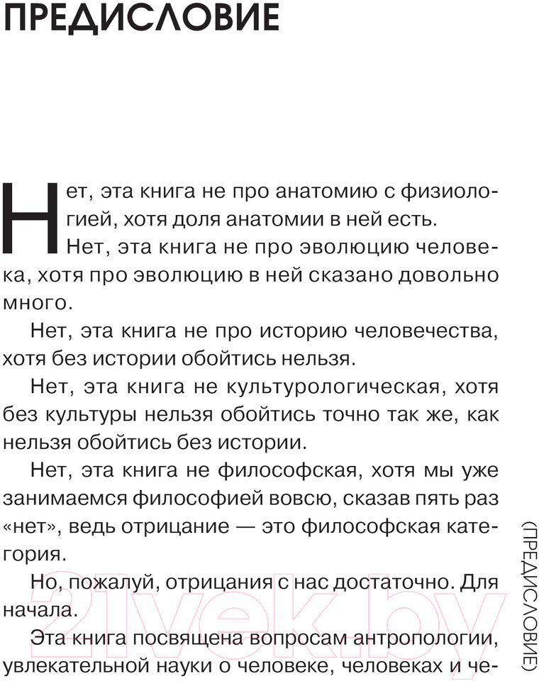 Нехудожественная книга АСТ Антропология. Секреты счастливых обезьян / 9785171622107 (Шляхов А.Л.) — фото 2