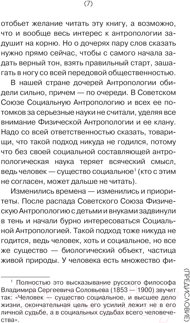 Нехудожественная книга АСТ Антропология. Секреты счастливых обезьян / 9785171622107 (Шляхов А.Л.) — фото 4