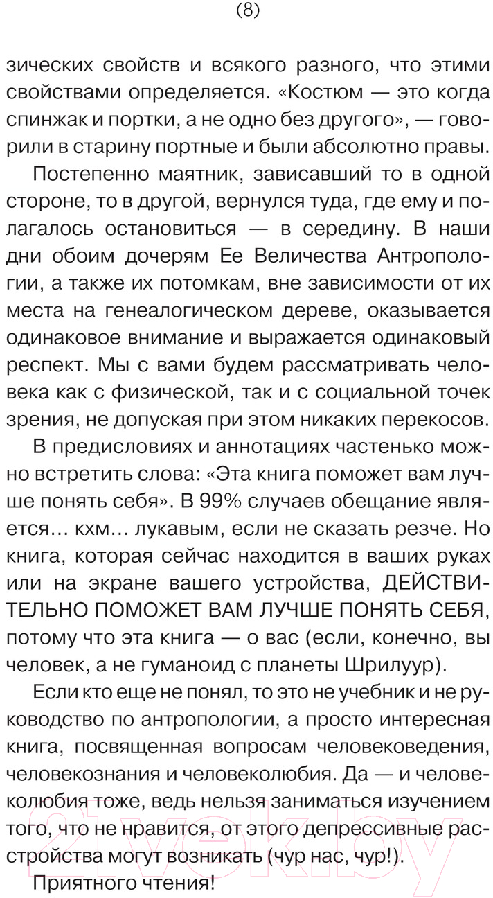Нехудожественная книга АСТ Антропология. Секреты счастливых обезьян / 9785171622107 (Шляхов А.Л.) — фото 5