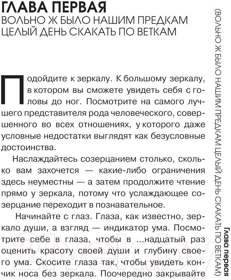 Нехудожественная книга АСТ Антропология. Секреты счастливых обезьян / 9785171622107 (Шляхов А.Л.) — фото 6