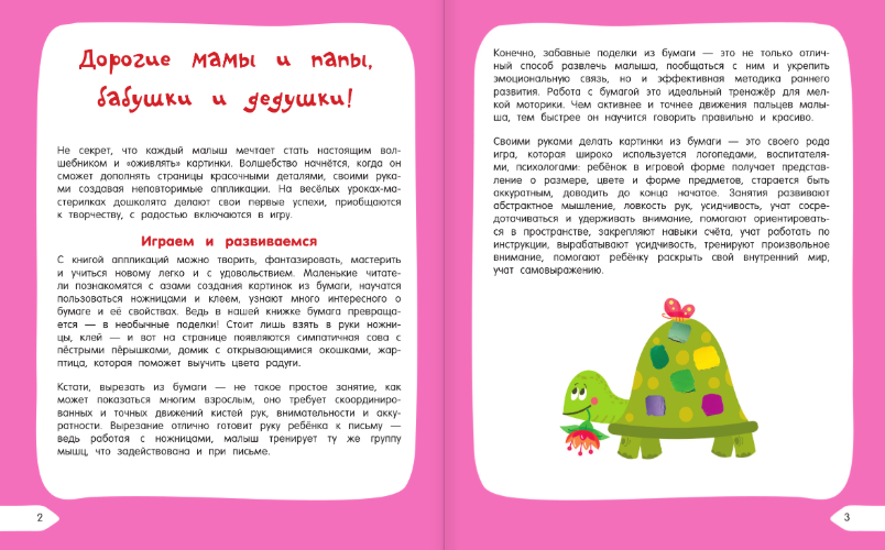 Развивающая книга АСТ Аппликация: смотри и повторяй, твердая обложка (Дмитриева Валентина) — фото 4