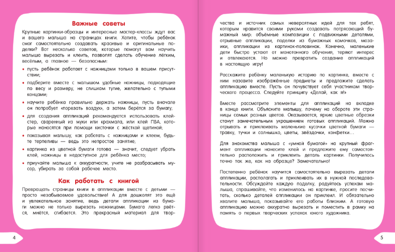 Развивающая книга АСТ Аппликация: смотри и повторяй, твердая обложка (Дмитриева Валентина) — фото 5