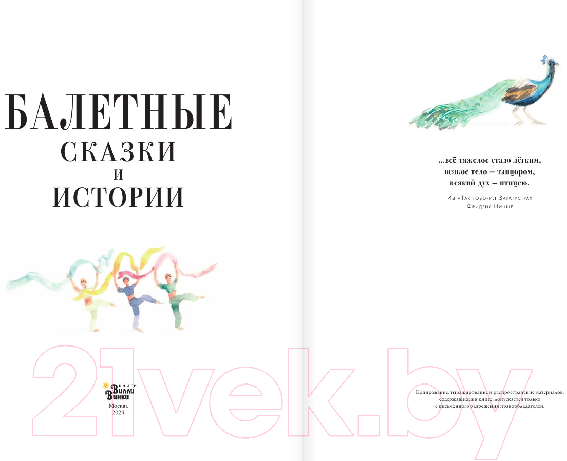 Художественная книга АСТ Балетные сказки и истории / 9785171619190 (Валанс А.) — фото 3