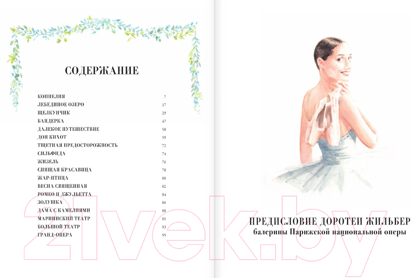 Художественная книга АСТ Балетные сказки и истории / 9785171619190 (Валанс А.) — фото 4