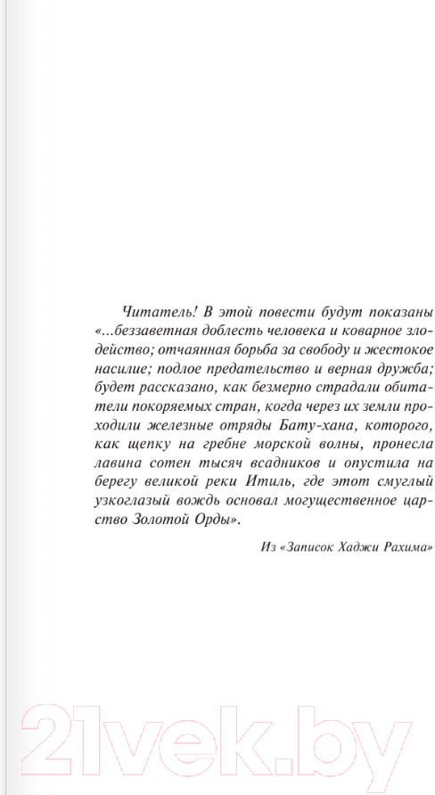 Художественная книга АСТ Батый / 9785171560645 (Ян В.Г.) — фото 5