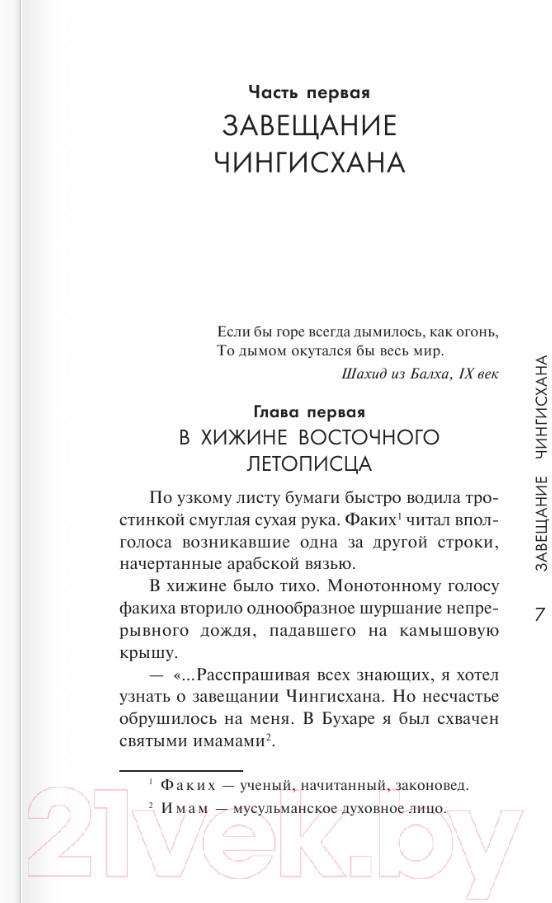 Художественная книга АСТ Батый / 9785171560645 (Ян В.Г.) — фото 6