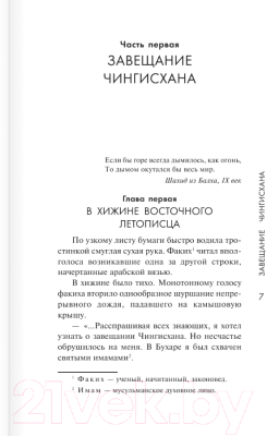 Книга АСТ Батый / 9785171560645 (Ян В.Г.)