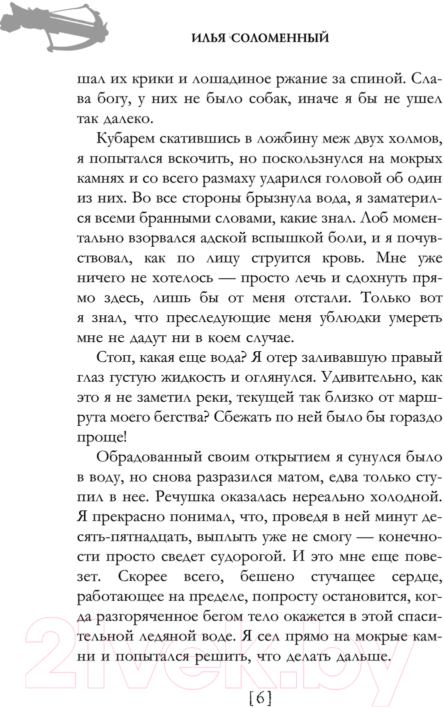 Художественная книга АСТ Хроники книжника. Ученик. Книга 1 / 9785171613143 (Соломенный И.В.) — фото 3