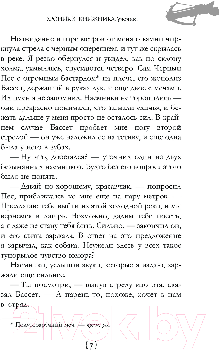 Художественная книга АСТ Хроники книжника. Ученик. Книга 1 / 9785171613143 (Соломенный И.В.) — фото 4