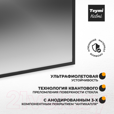 Стеклянная шторка для ванны Teymi Helmi 140x60 / T00403BM (прозрачное стекло/черный матовый)