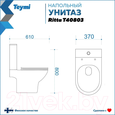 Унитаз напольный Teymi Ritta / T40803 (с сиденьем)