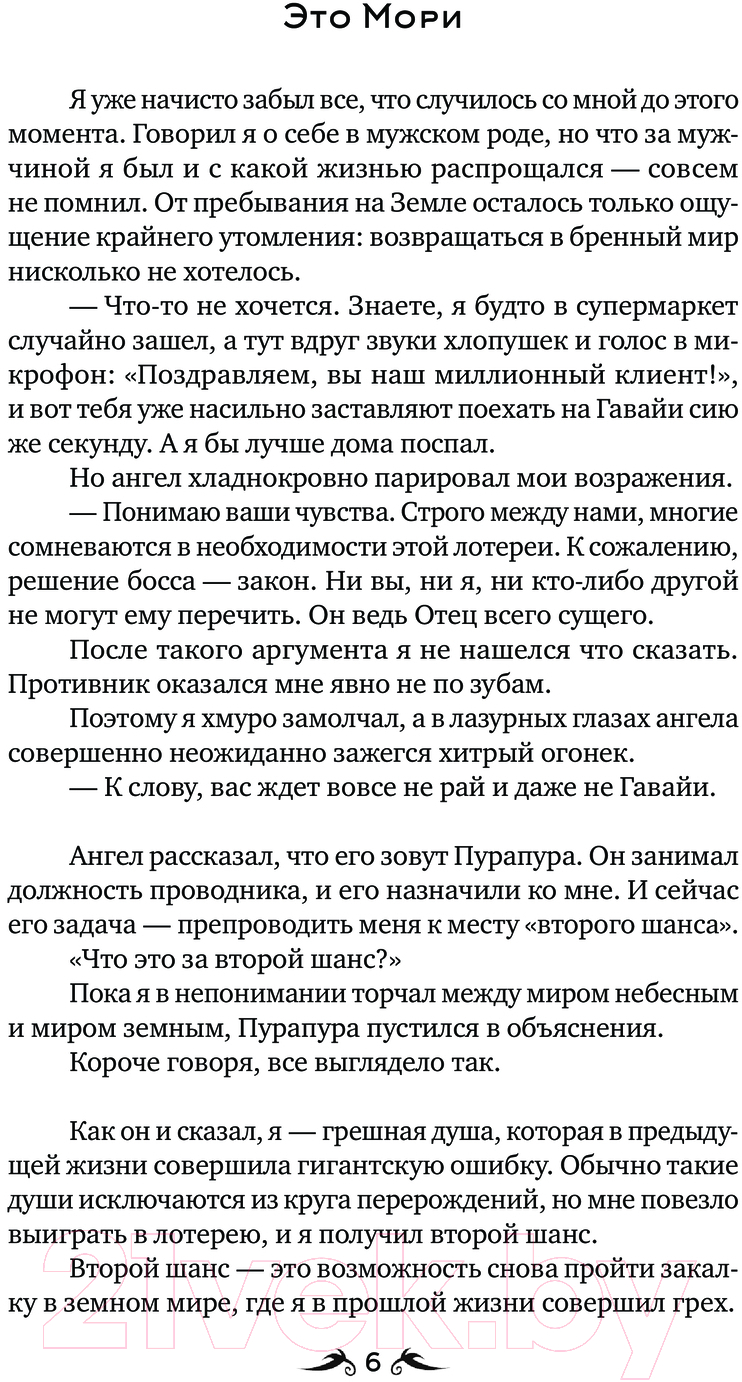 Художественная книга АСТ Многоцветье / 9785171485726 (Мори Э.) — фото 5