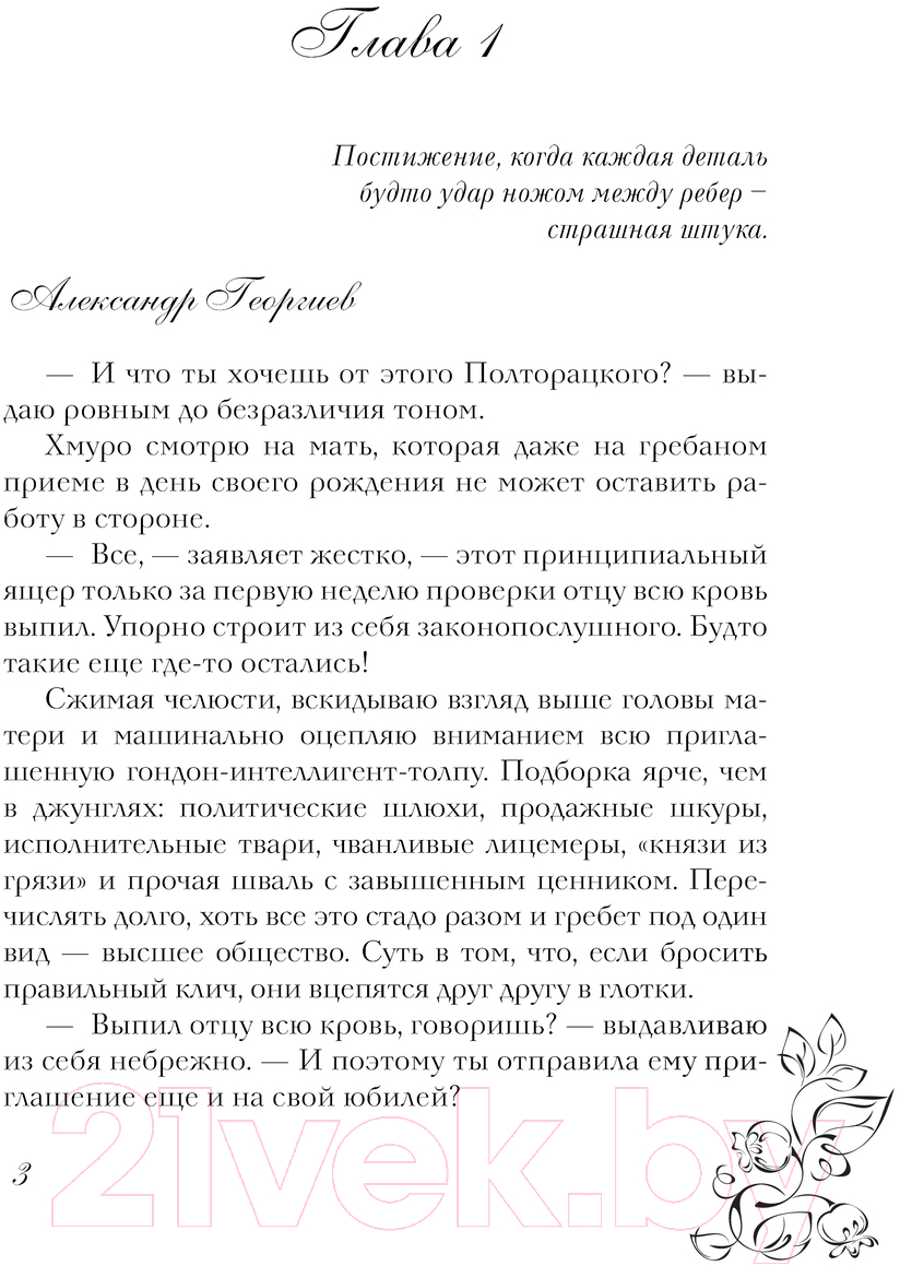 Художественная книга АСТ Верь мне / 9785171602277 (Тодорова Е.) — фото 5