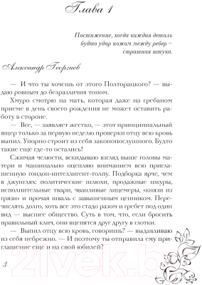 Книга АСТ Верь мне / 9785171602277 (Тодорова Е.)