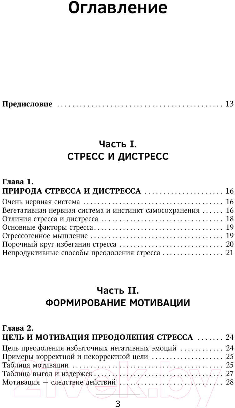 Нехудожественная книга АСТ Взять под контроль: страхи, тревоги, депрессию и стресс (Федоренко П.А.) — фото 2