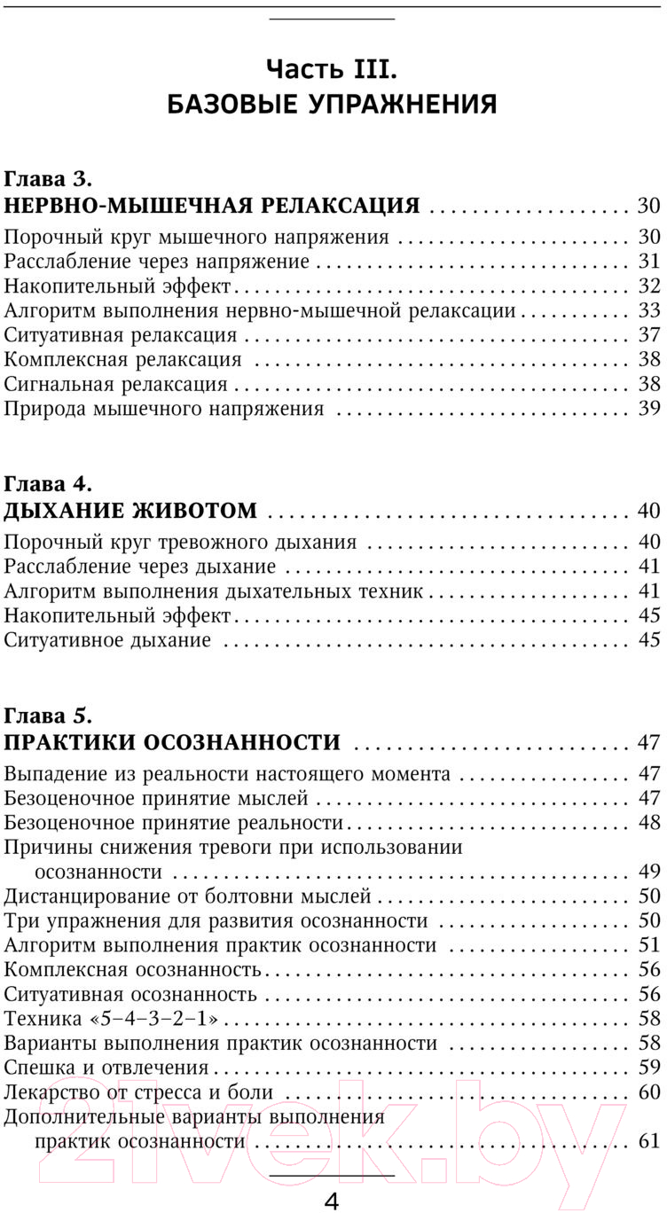 Нехудожественная книга АСТ Взять под контроль: страхи, тревоги, депрессию и стресс (Федоренко П.А.) — фото 3