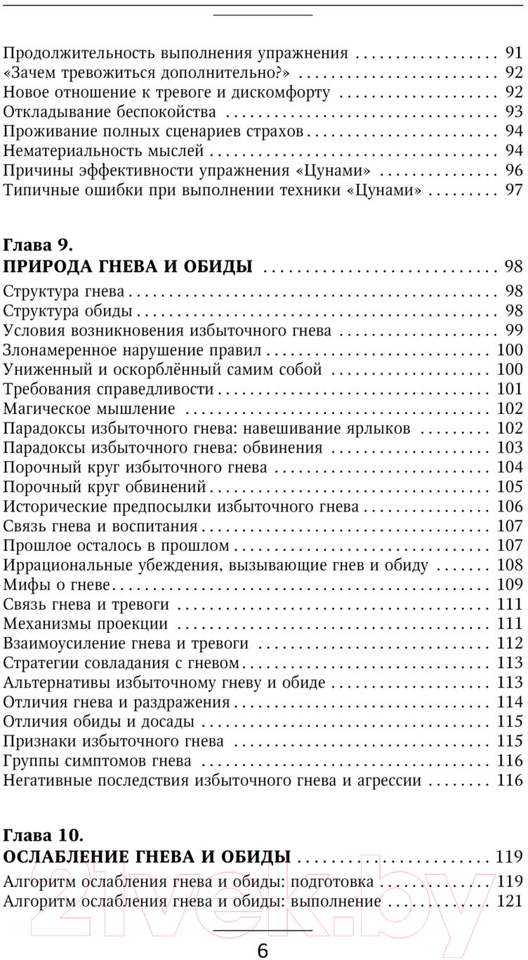 Нехудожественная книга АСТ Взять под контроль: страхи, тревоги, депрессию и стресс (Федоренко П.А.) — фото 5