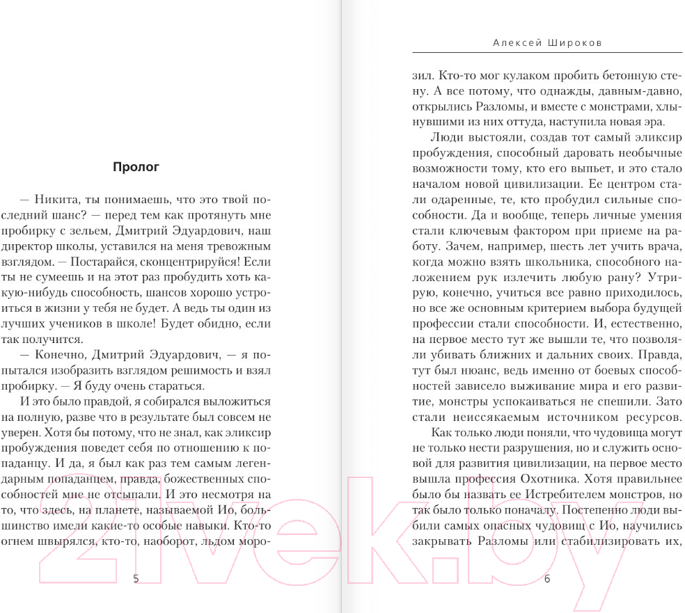 Художественная книга АСТ Виталист / 9785171511012 (Широков А.В.) — фото 3