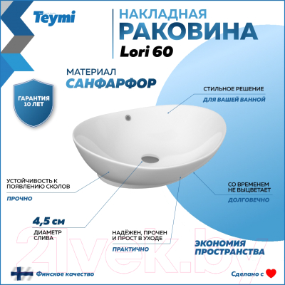 Умывальник Teymi Lori 60 / T50503