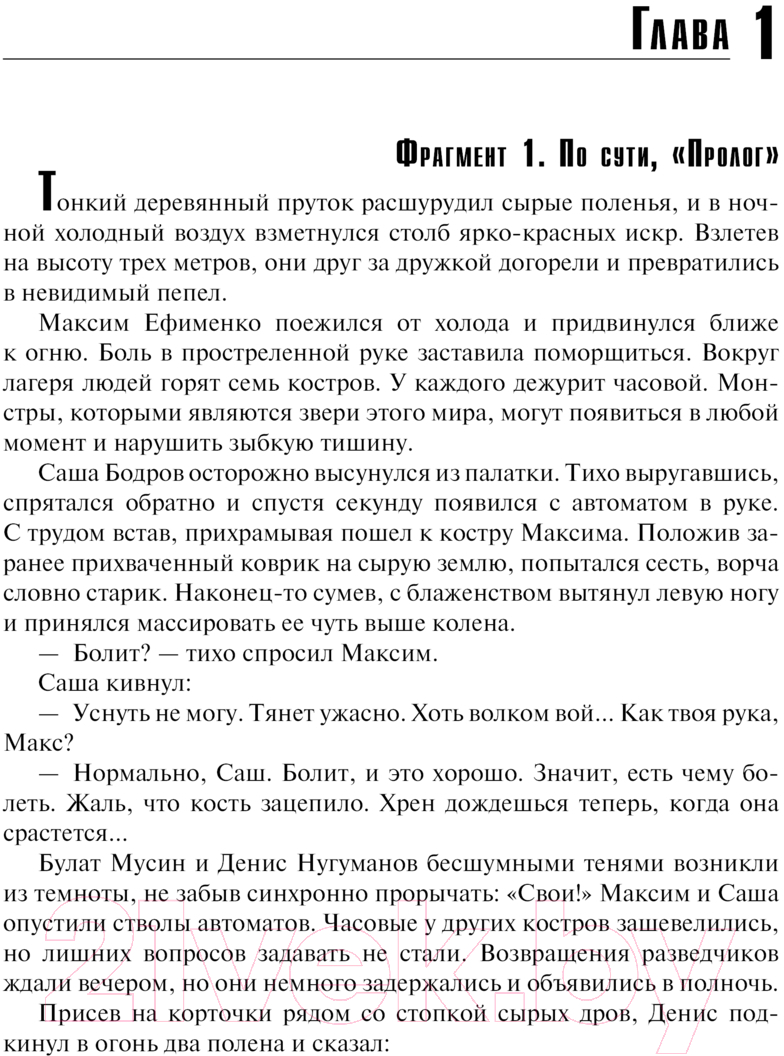 Художественная книга АСТ Иной мир. Перезагрузка / 9785171536459 (Шарипов Н.Э.) — фото 4