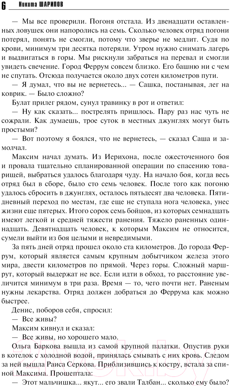 Художественная книга АСТ Иной мир. Перезагрузка / 9785171536459 (Шарипов Н.Э.) — фото 5