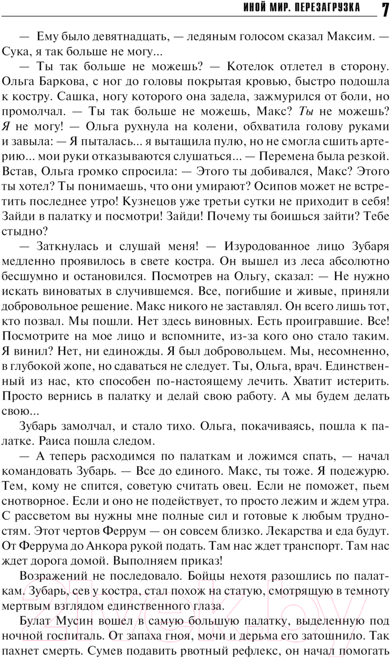 Художественная книга АСТ Иной мир. Перезагрузка / 9785171536459 (Шарипов Н.Э.) — фото 6