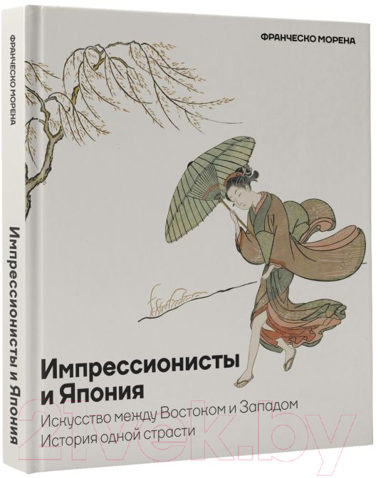 Нехудожественная книга АСТ Импрессионисты и Япония / 9785171560676 (Морена Ф.) — фото 3