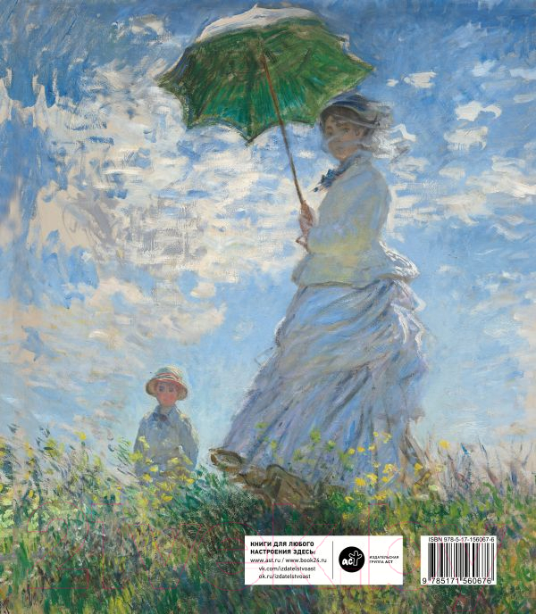 Нехудожественная книга АСТ Импрессионисты и Япония / 9785171560676 (Морена Ф.) — фото 2